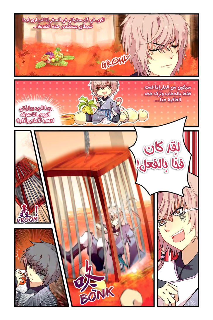 Tian Xing Yi Shi: Chapter 1 - Page 6