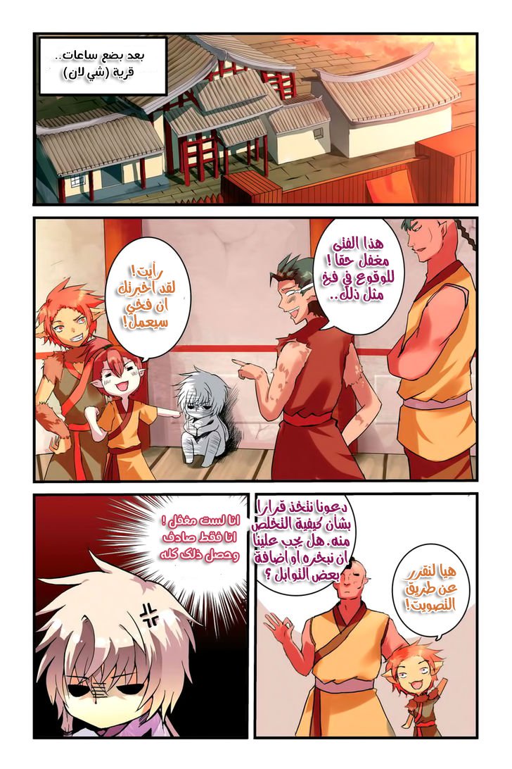 Tian Xing Yi Shi: Chapter 1 - Page 7