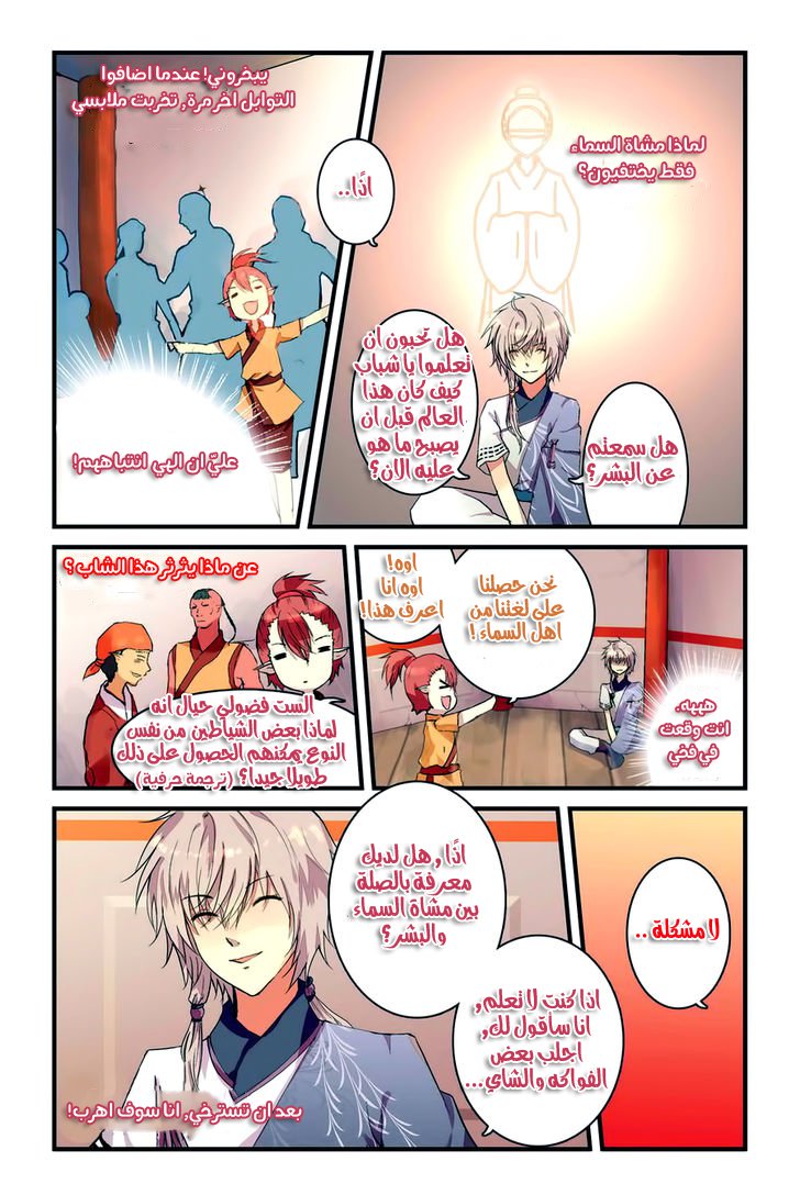 Tian Xing Yi Shi: Chapter 1 - Page 8