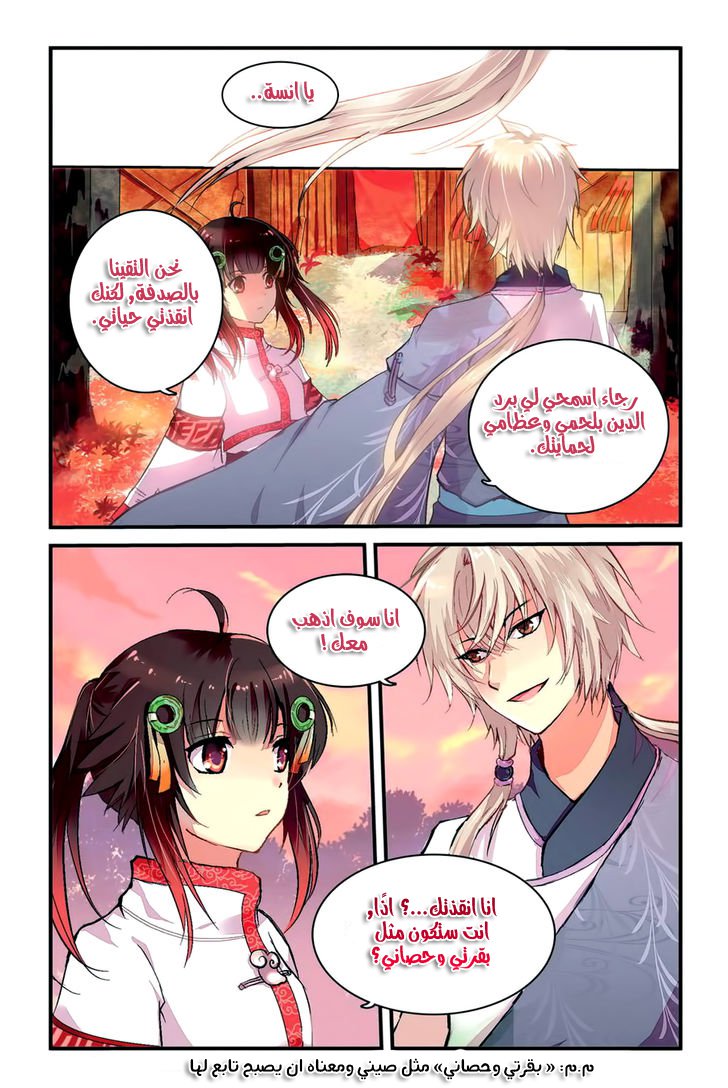 Tian Xing Yi Shi: Chapter 1 - Page 20