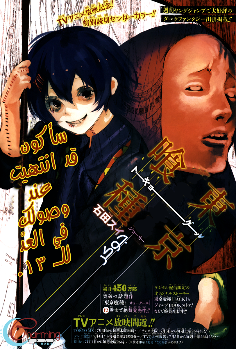 Tokyo Ghoul: Chapter 0 - Page 2