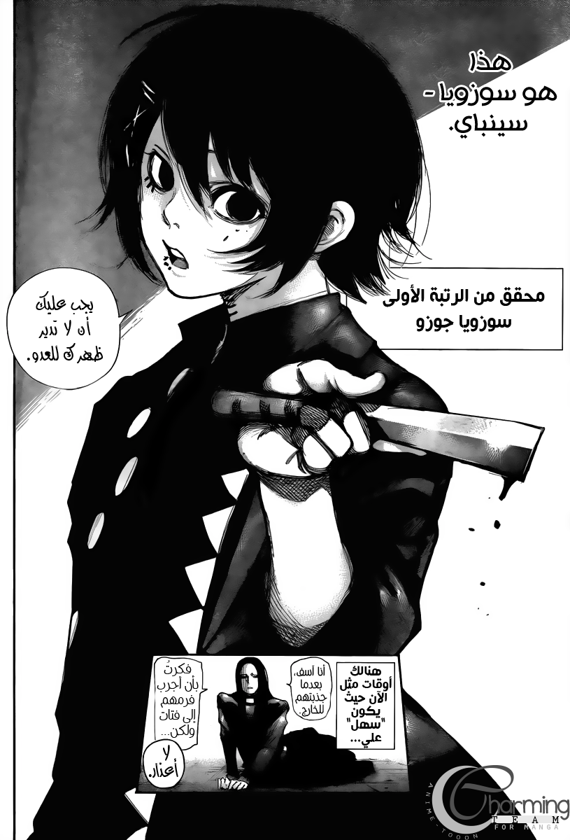 Tokyo Ghoul: Chapter 0 - Page 6