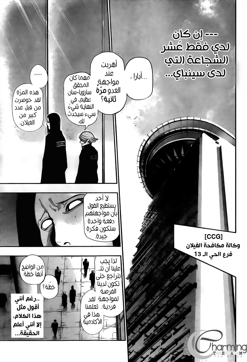 Tokyo Ghoul: Chapter 0 - Page 7