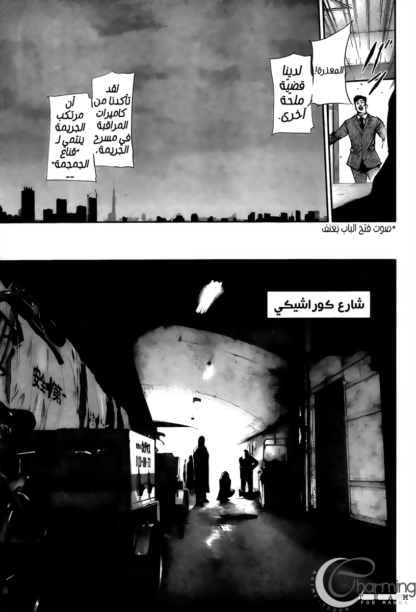 Tokyo Ghoul: Chapter 0 - Page 9