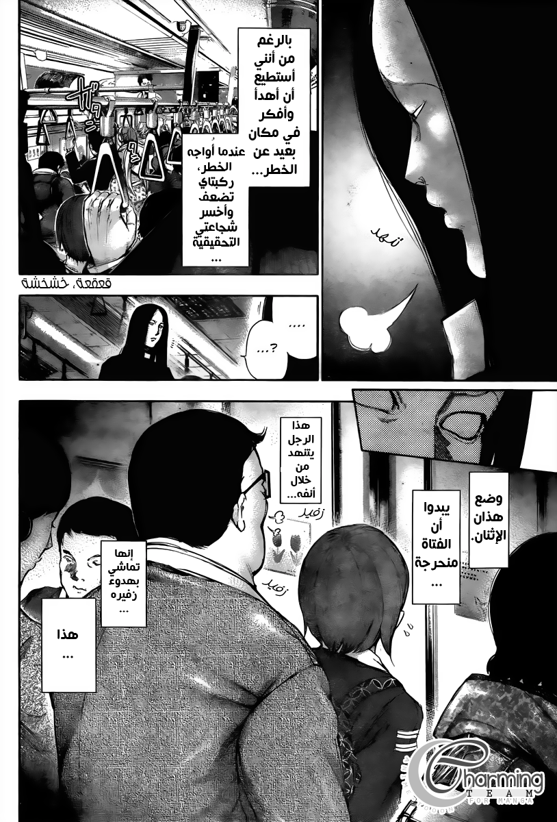 Tokyo Ghoul: Chapter 0 - Page 12
