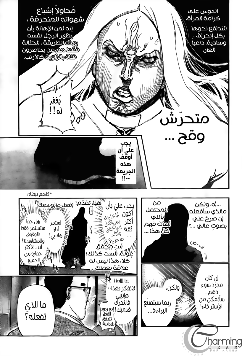 Tokyo Ghoul: Chapter 0 - Page 13