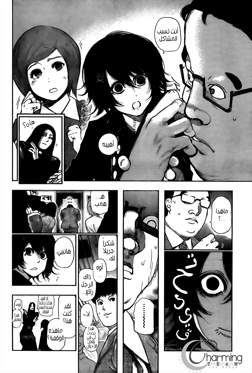 Tokyo Ghoul: Chapter 0 - Page 14