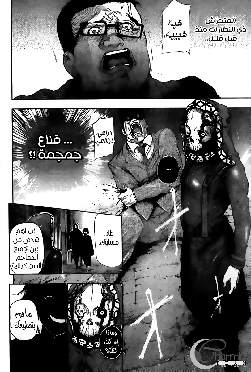 Tokyo Ghoul: Chapter 0 - Page 20