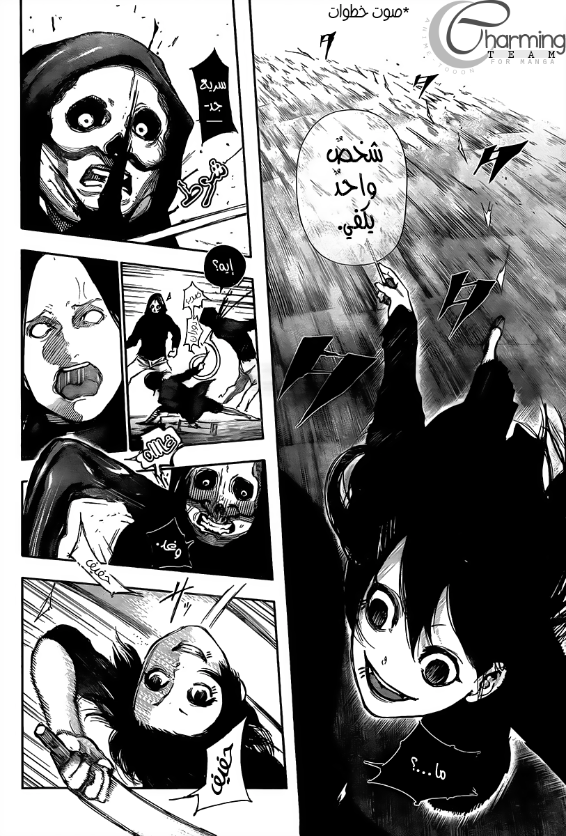 Tokyo Ghoul: Chapter 0 - Page 22