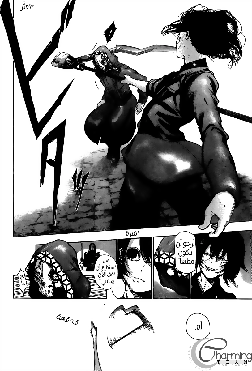 Tokyo Ghoul: Chapter 0 - Page 25