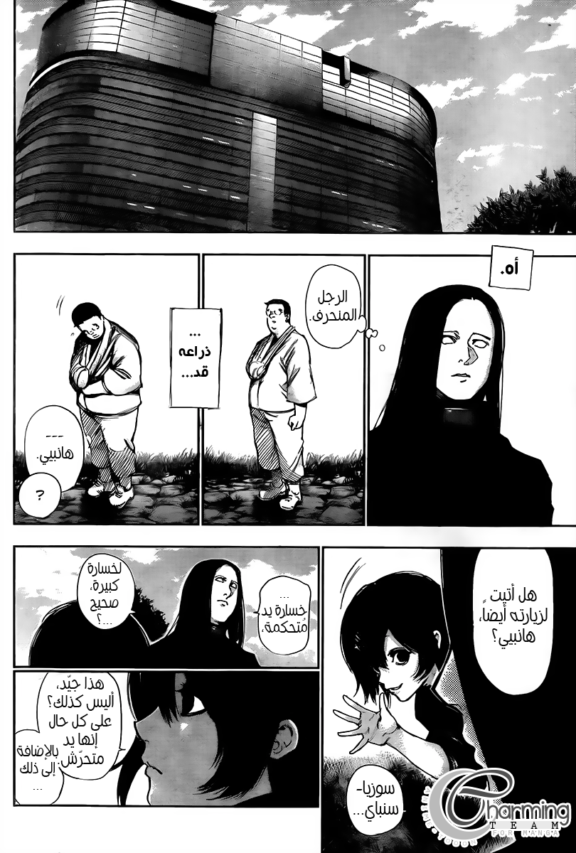 Tokyo Ghoul: Chapter 0 - Page 31
