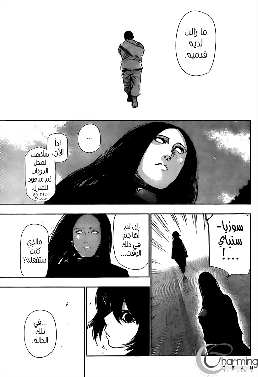Tokyo Ghoul: Chapter 0 - Page 32