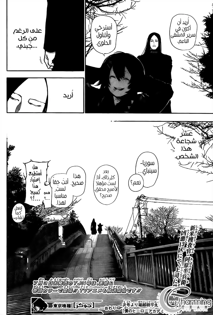 Tokyo Ghoul: Chapter 0 - Page 33