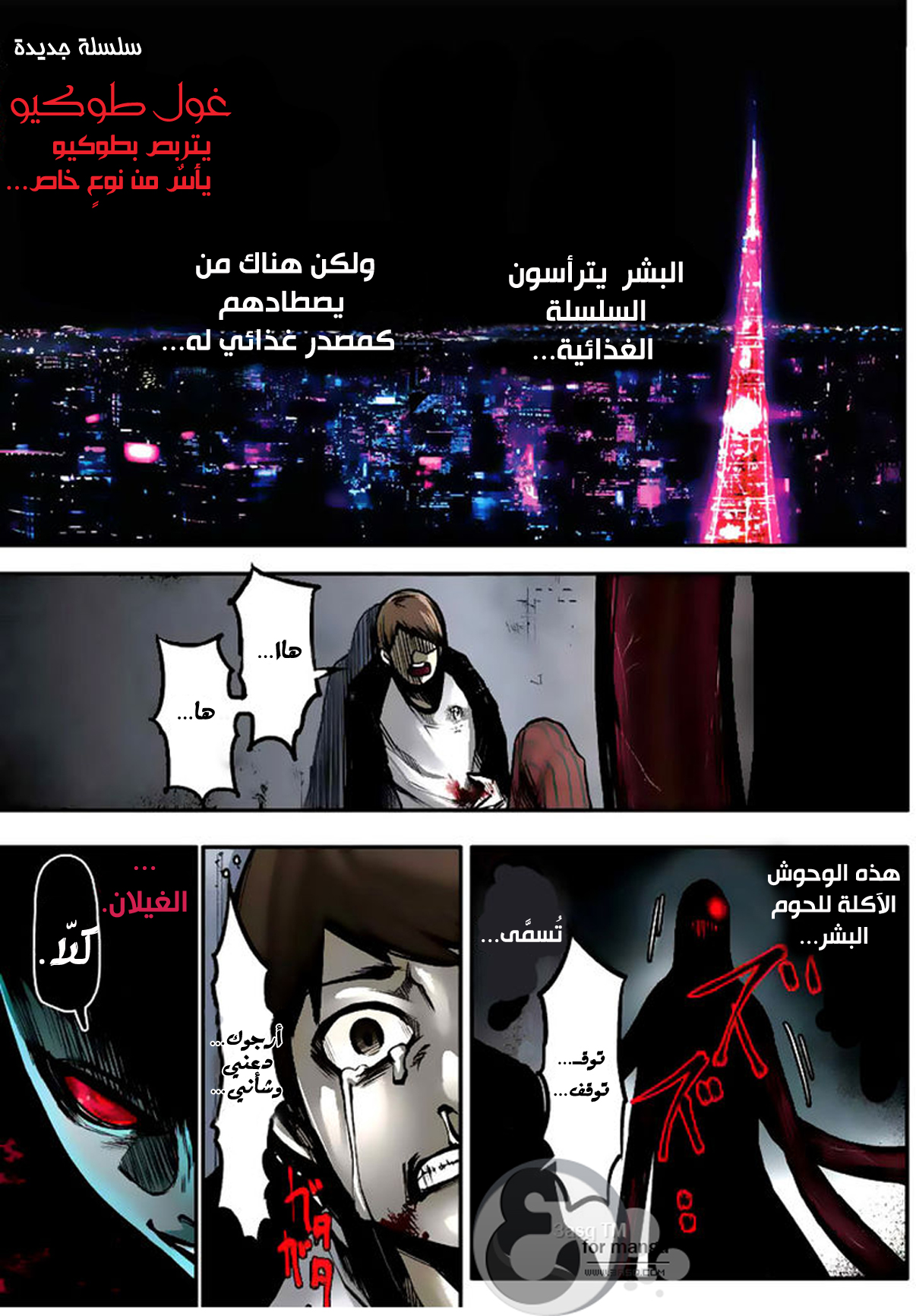 Tokyo Ghoul: Chapter 1 - Page 2