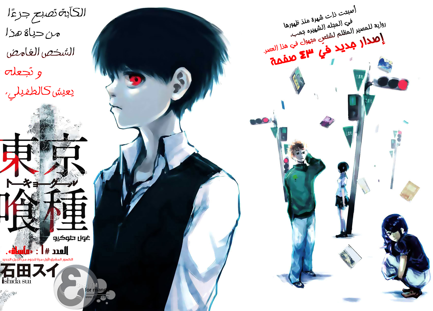 Tokyo Ghoul: Chapter 1 - Page 3
