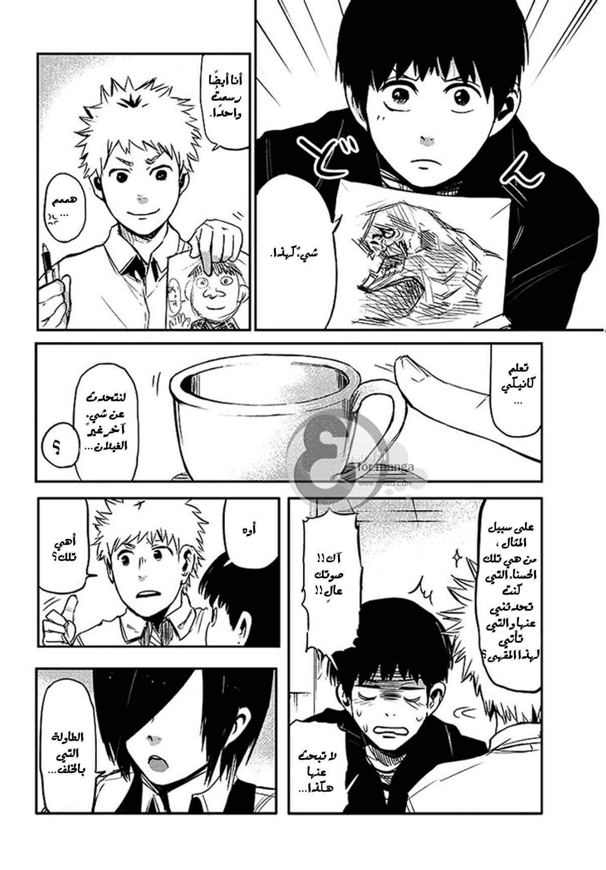 Tokyo Ghoul: Chapter 1 - Page 7