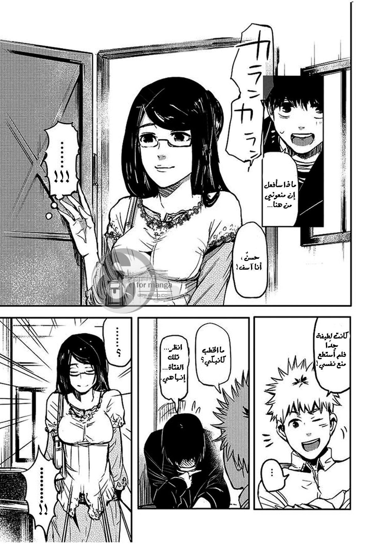 Tokyo Ghoul: Chapter 1 - Page 10