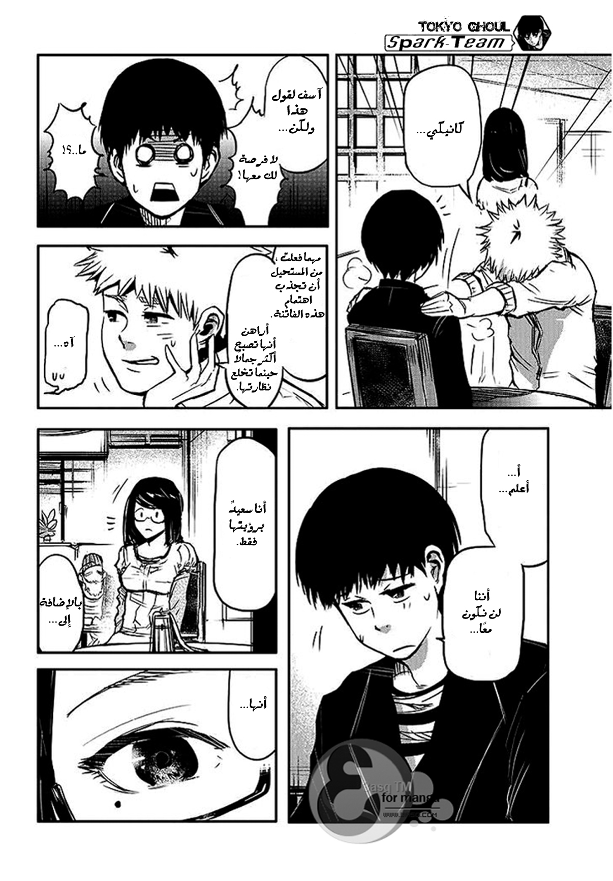 Tokyo Ghoul: Chapter 1 - Page 11