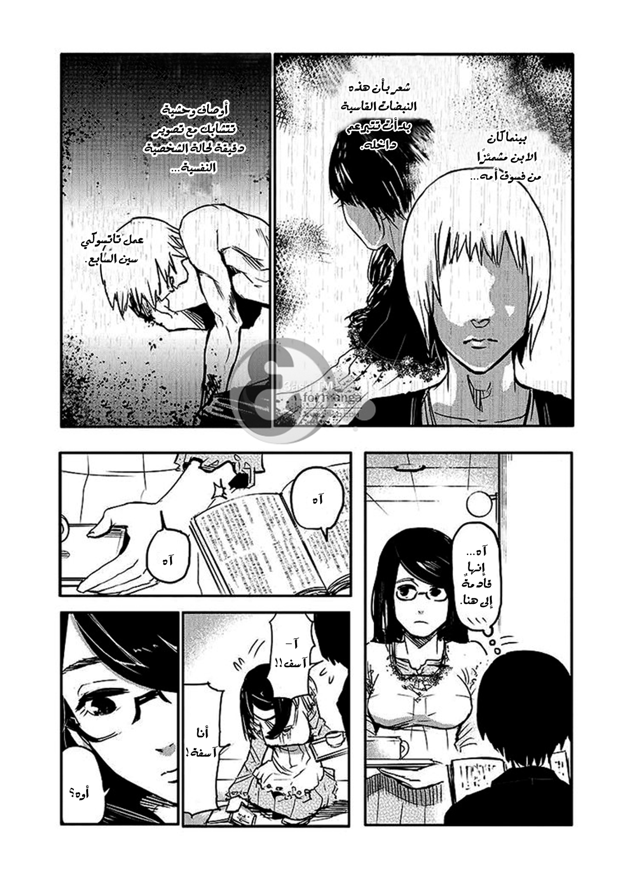 Tokyo Ghoul: Chapter 1 - Page 14