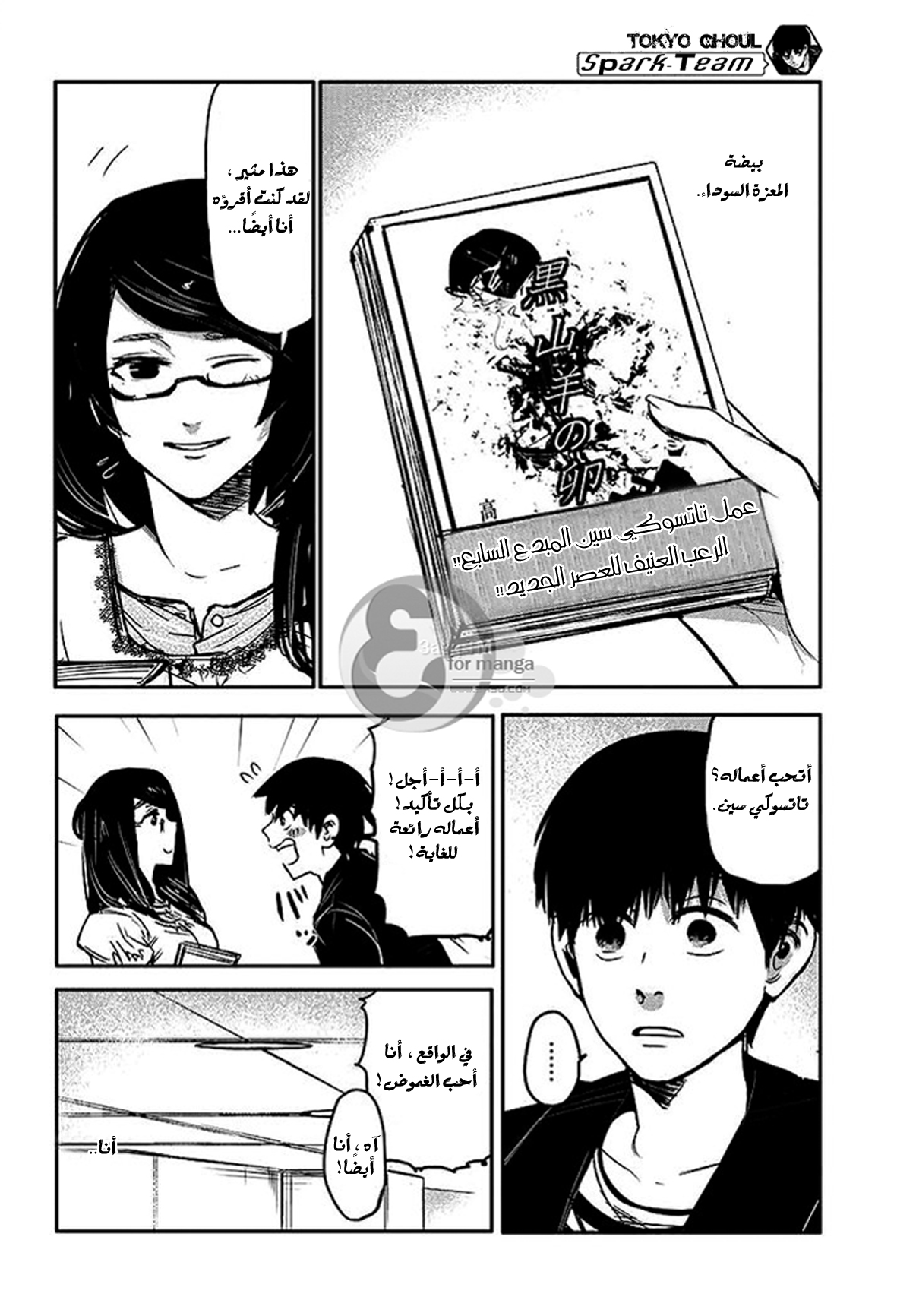 Tokyo Ghoul: Chapter 1 - Page 15