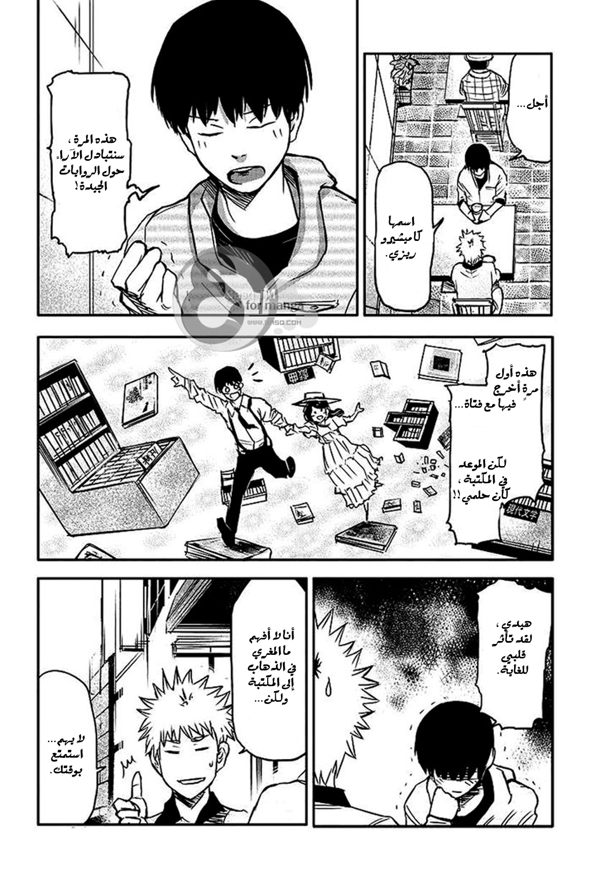 Tokyo Ghoul: Chapter 1 - Page 17