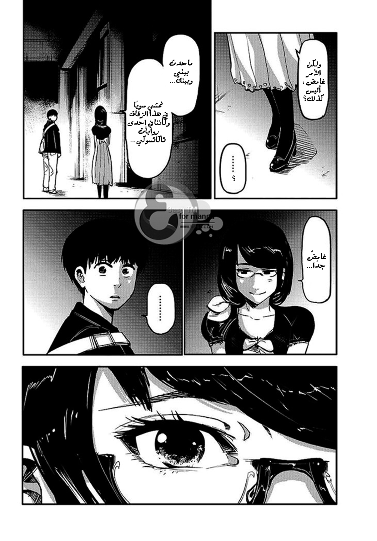 Tokyo Ghoul: Chapter 1 - Page 25