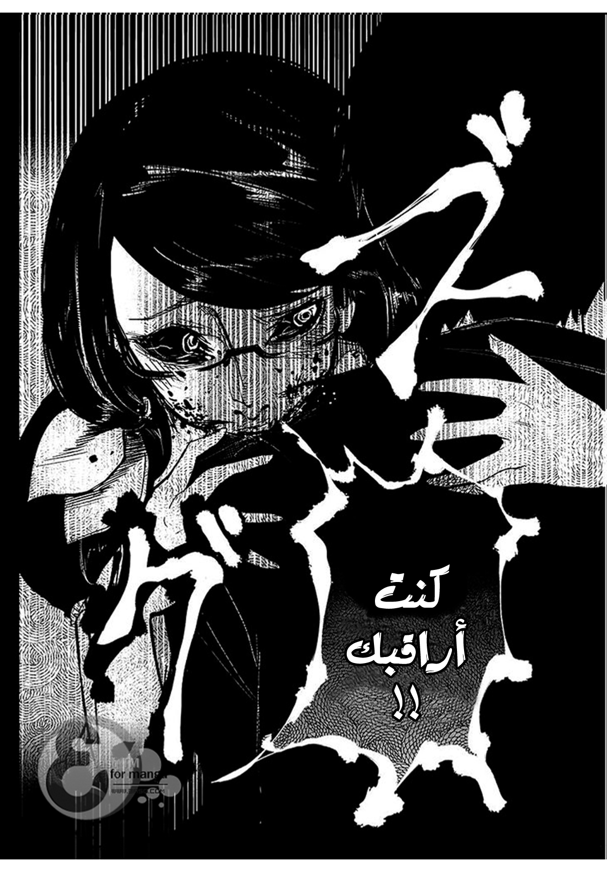 Tokyo Ghoul: Chapter 1 - Page 27