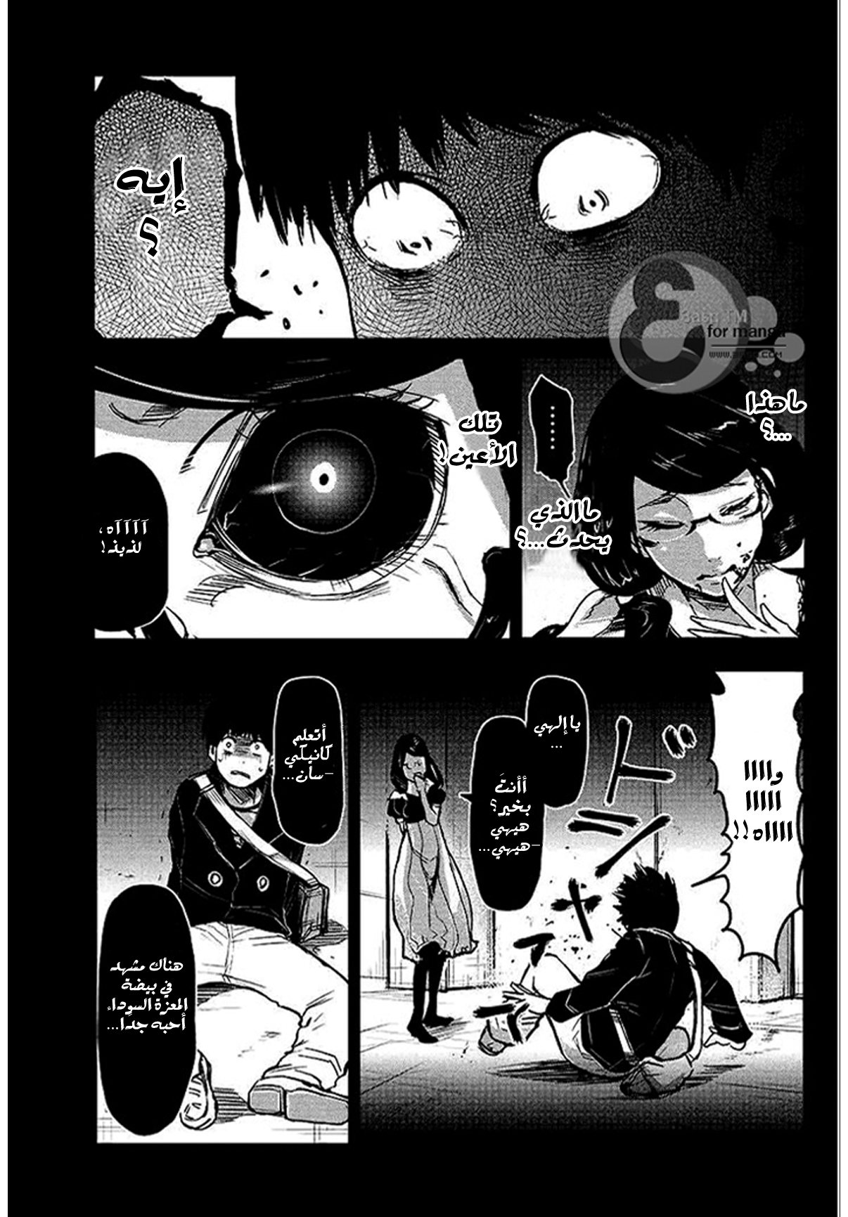 Tokyo Ghoul: Chapter 1 - Page 28