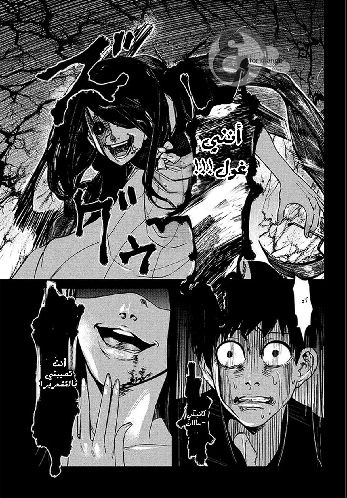 Tokyo Ghoul: Chapter 1 - Page 30