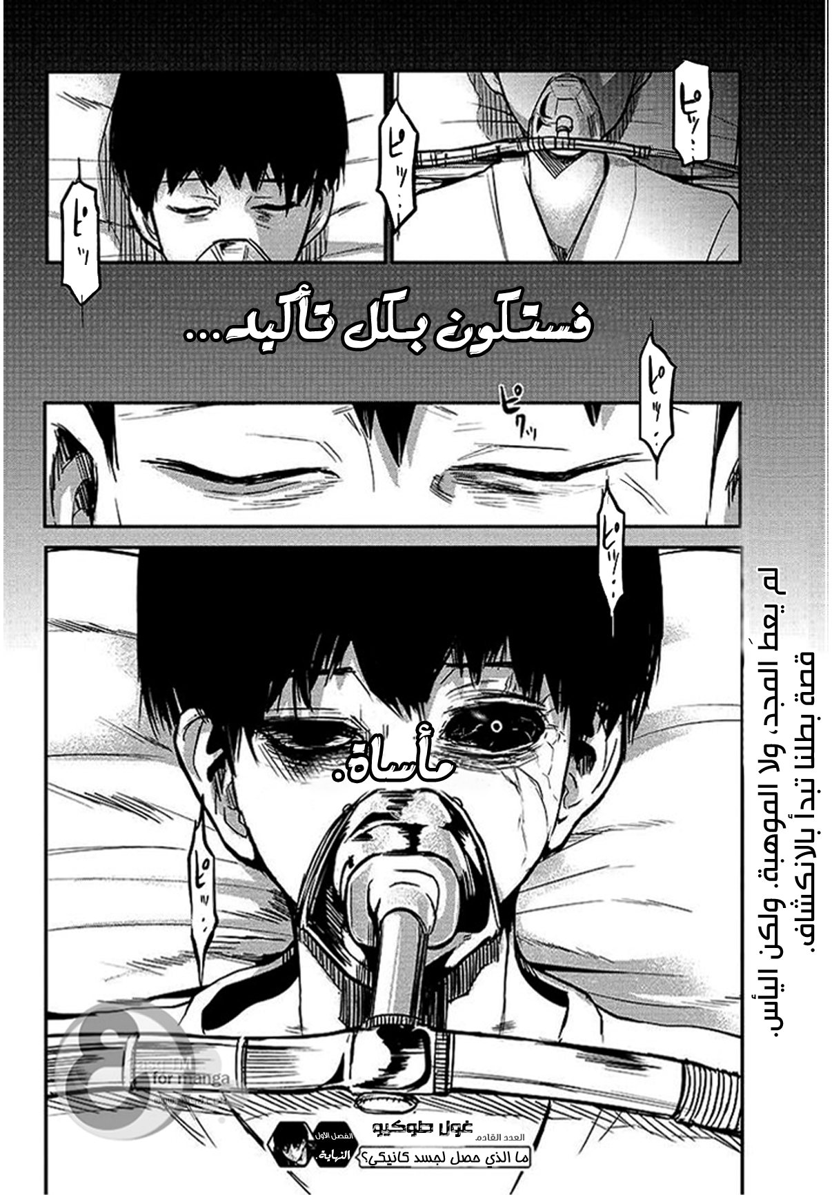 Tokyo Ghoul: Chapter 1 - Page 40