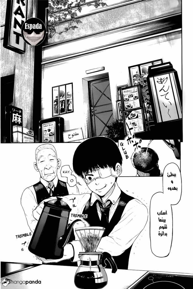 Tokyo Ghoul: Chapter 10 - Page 4