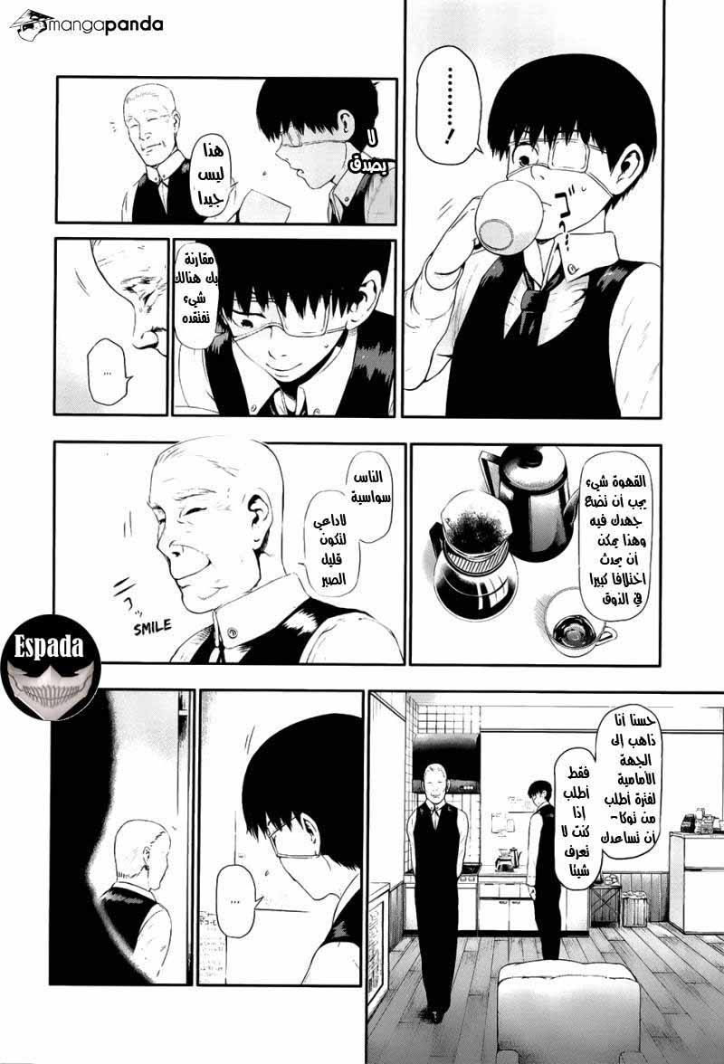 Tokyo Ghoul: Chapter 10 - Page 5