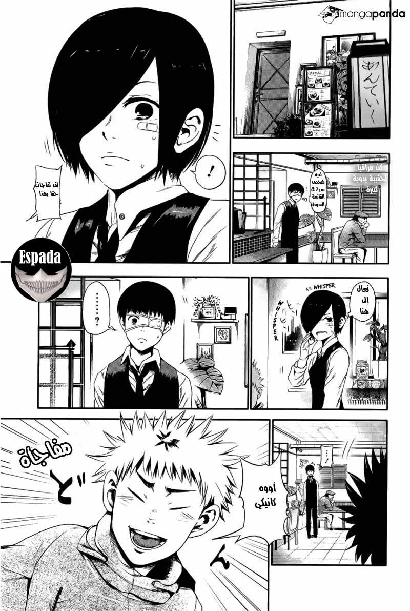 Tokyo Ghoul: Chapter 10 - Page 8