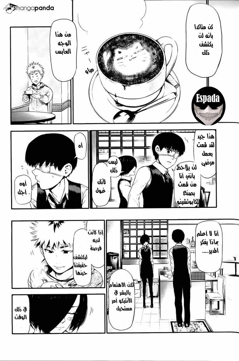 Tokyo Ghoul: Chapter 10 - Page 11