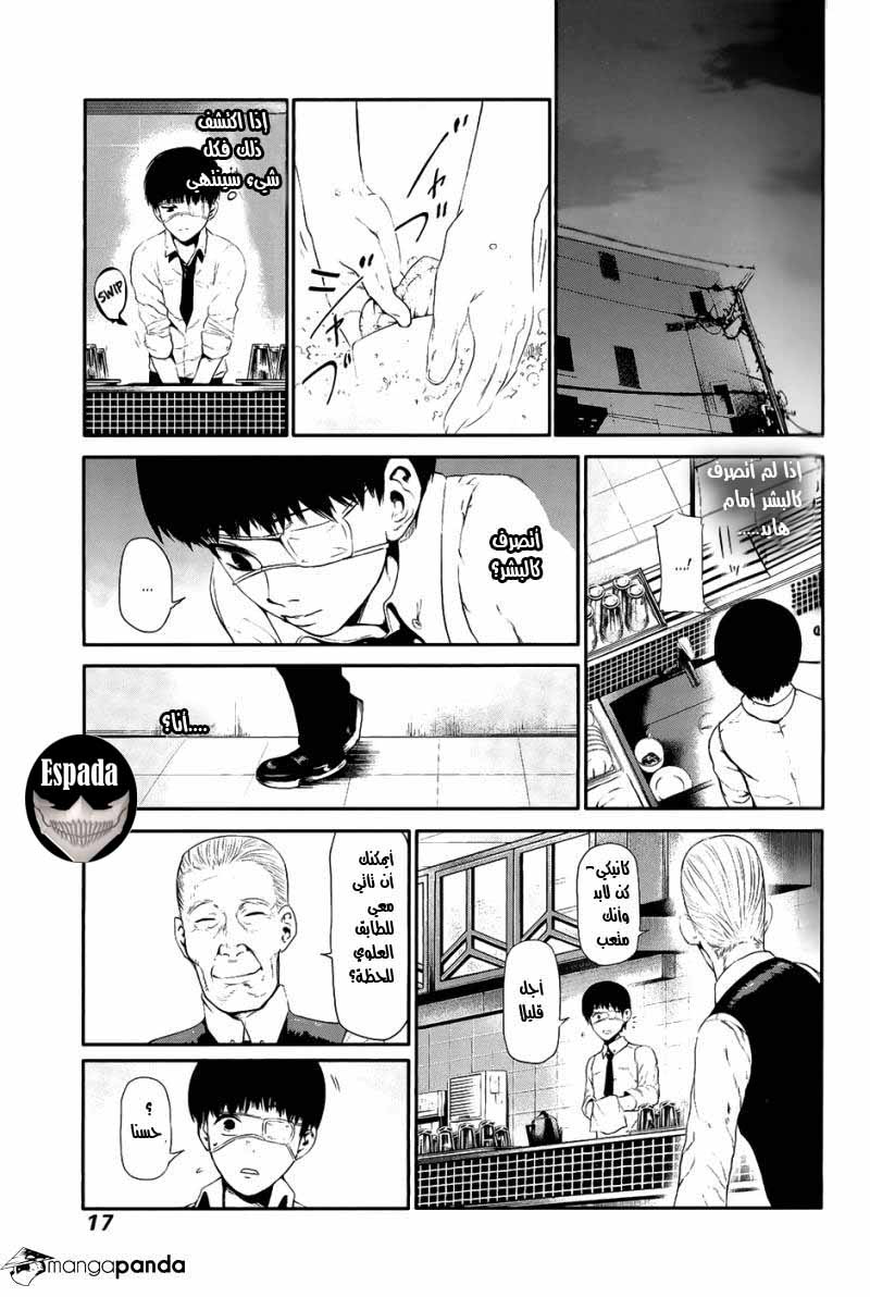 Tokyo Ghoul: Chapter 10 - Page 14