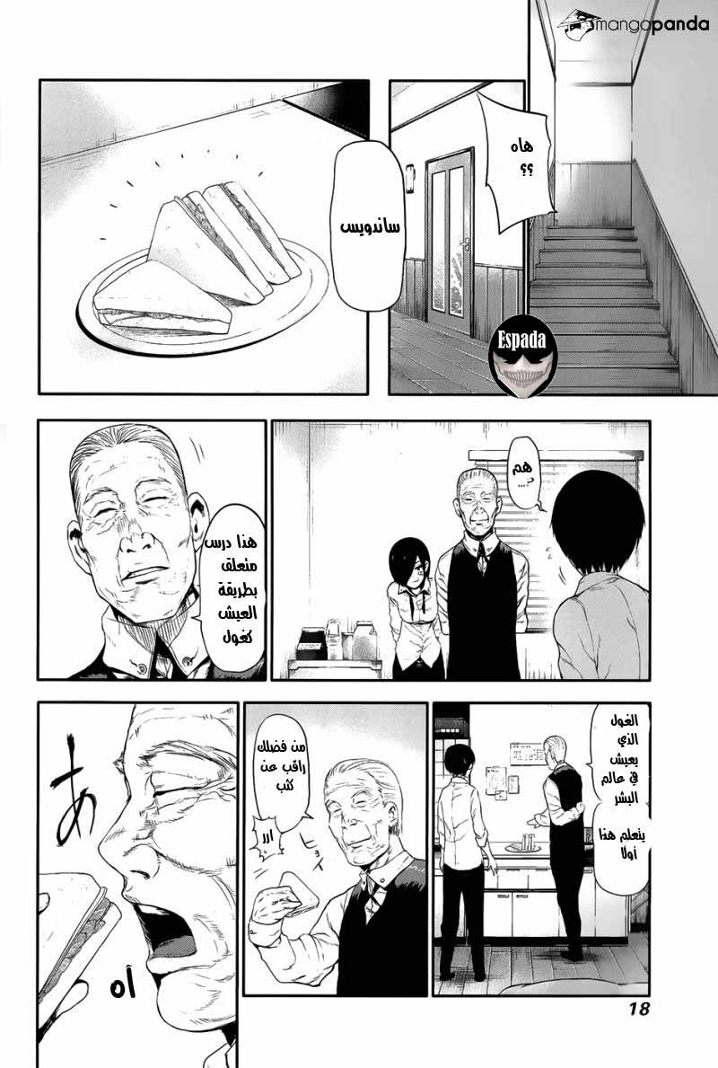 Tokyo Ghoul: Chapter 10 - Page 15