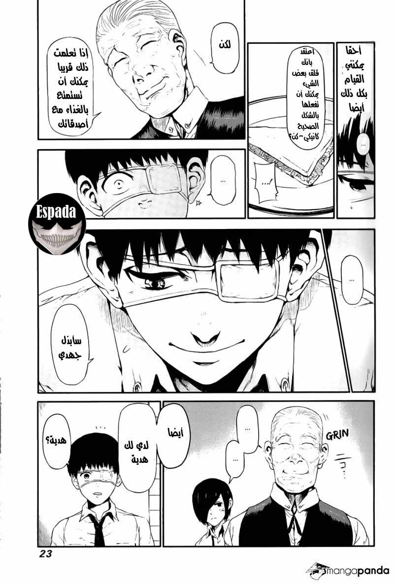 Tokyo Ghoul: Chapter 10 - Page 20