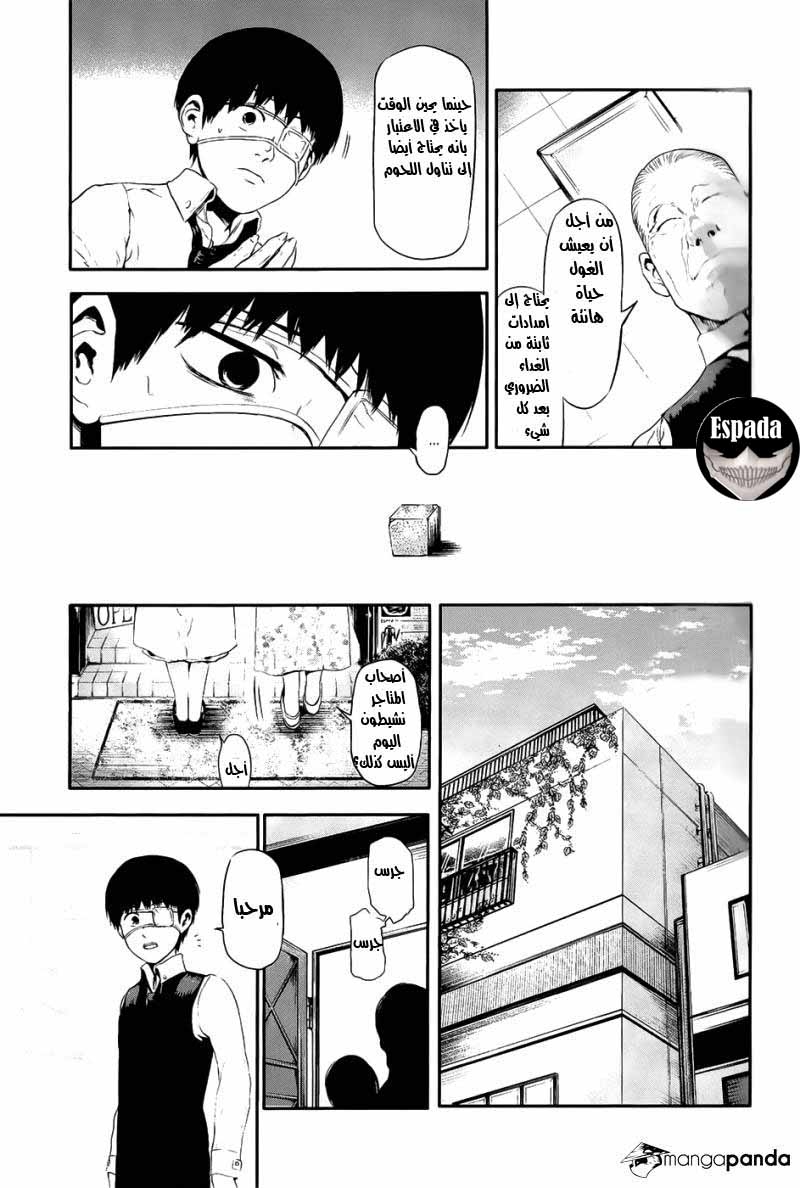 Tokyo Ghoul: Chapter 10 - Page 22