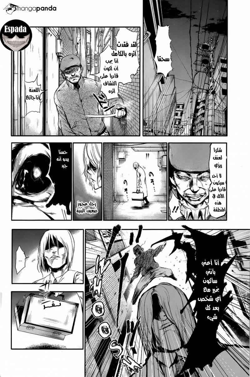 Tokyo Ghoul: Chapter 10 - Page 27