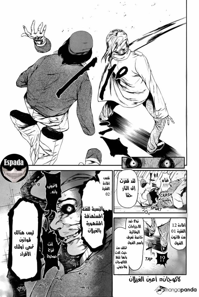 Tokyo Ghoul: Chapter 10 - Page 28