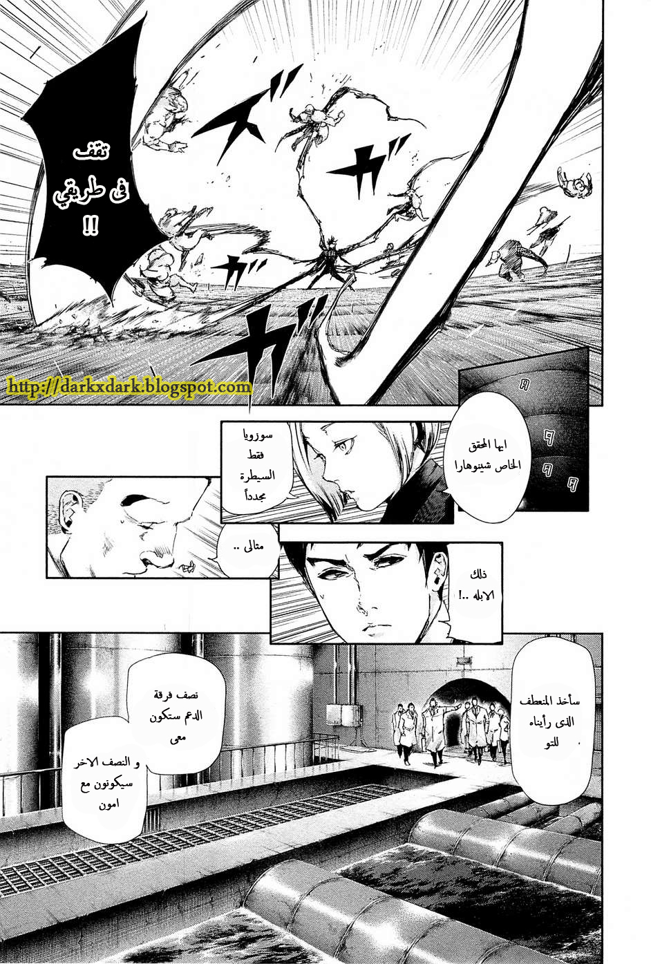 Tokyo Ghoul: Chapter 100 - Page 7