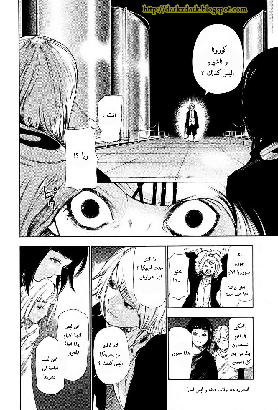 Tokyo Ghoul: Chapter 100 - Page 10