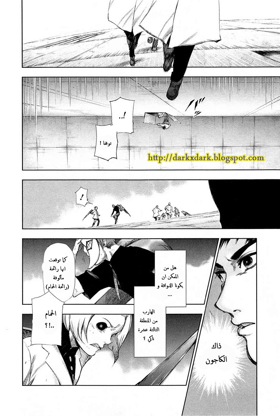 Tokyo Ghoul: Chapter 100 - Page 12