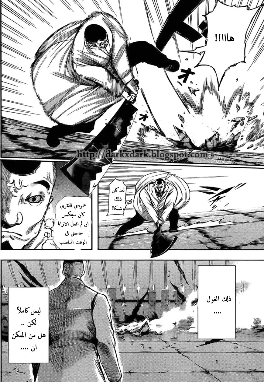 Tokyo Ghoul: Chapter 101 - Page 4