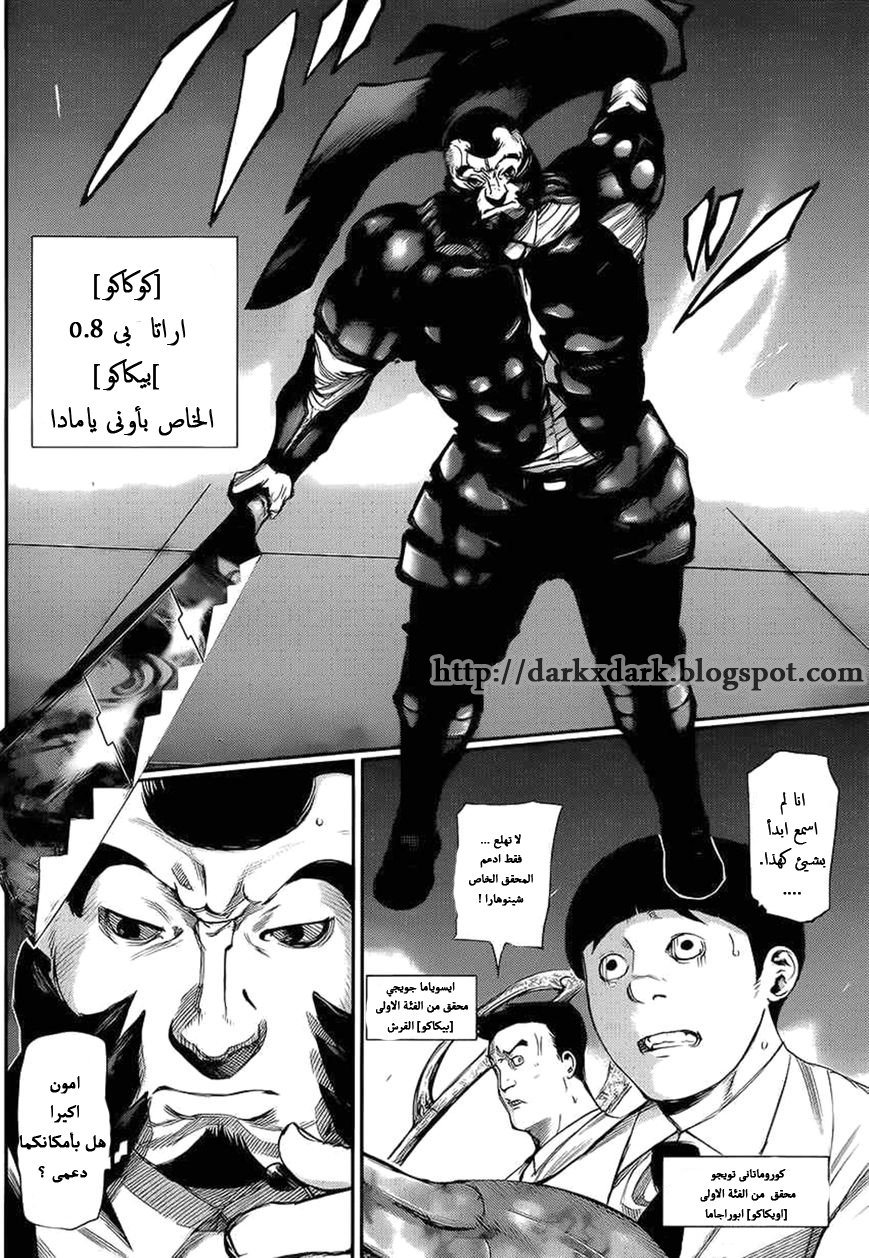 Tokyo Ghoul: Chapter 101 - Page 6