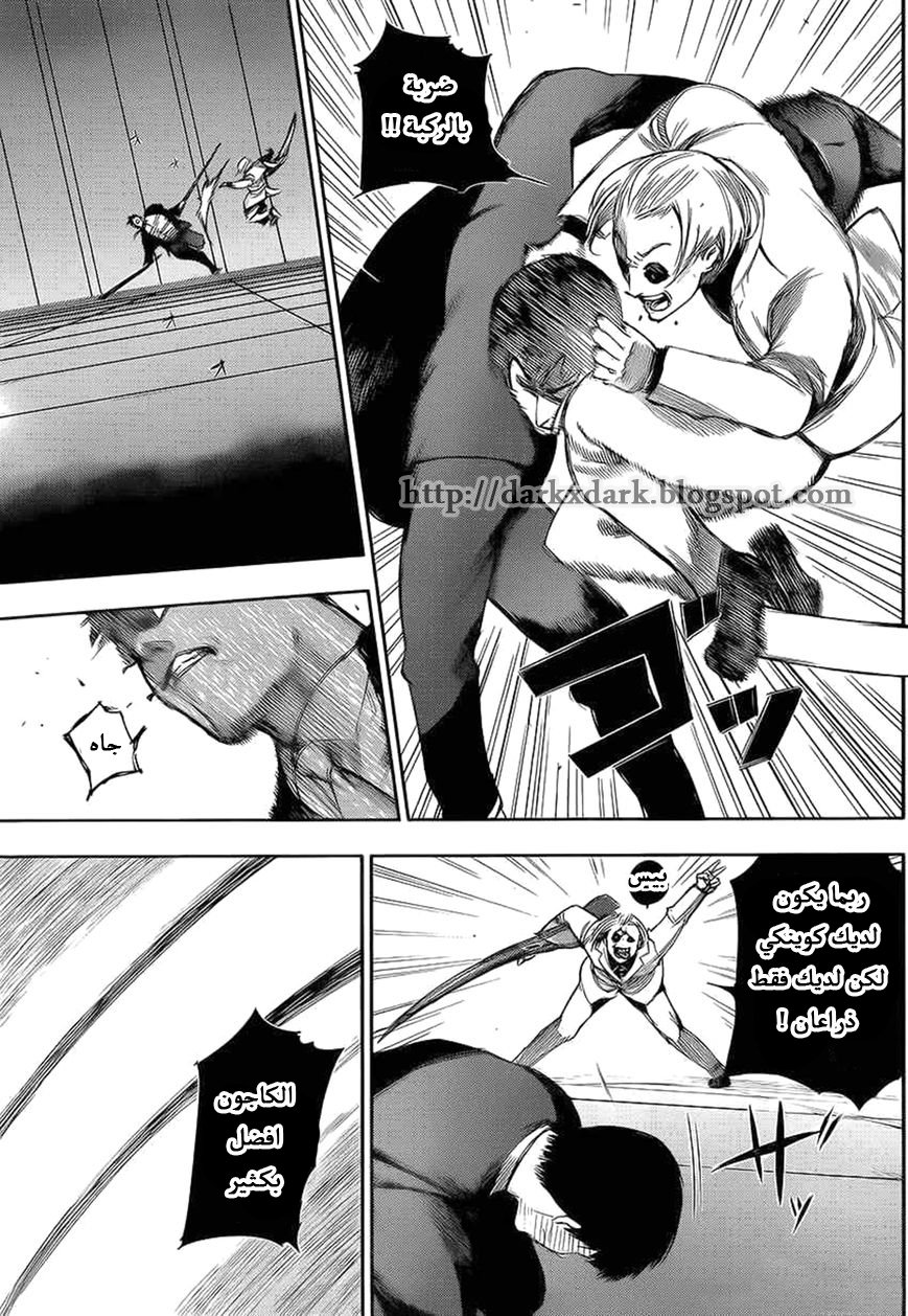 Tokyo Ghoul: Chapter 101 - Page 9