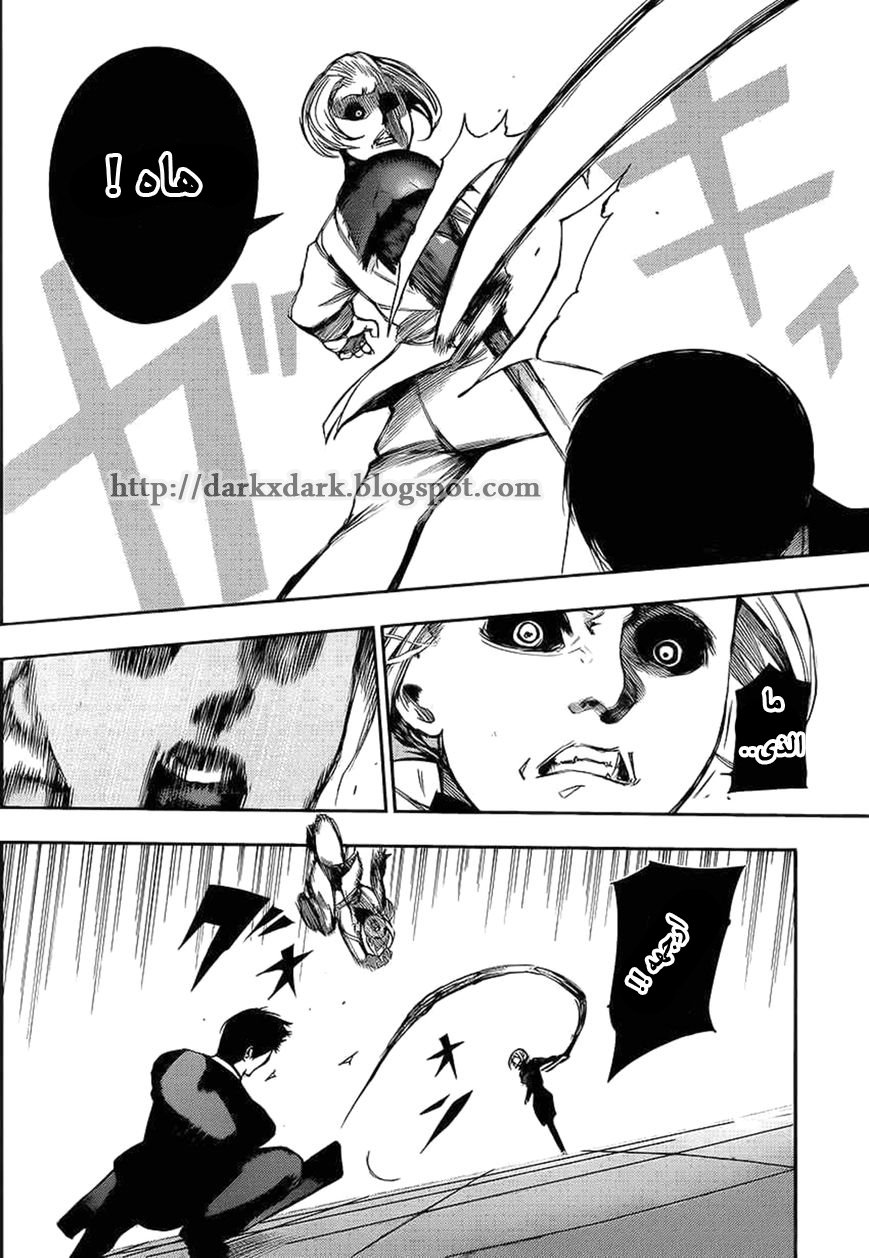 Tokyo Ghoul: Chapter 101 - Page 10