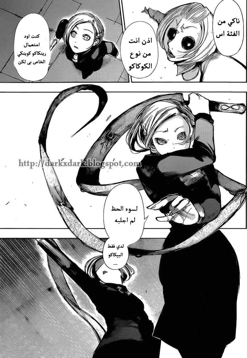 Tokyo Ghoul: Chapter 101 - Page 11