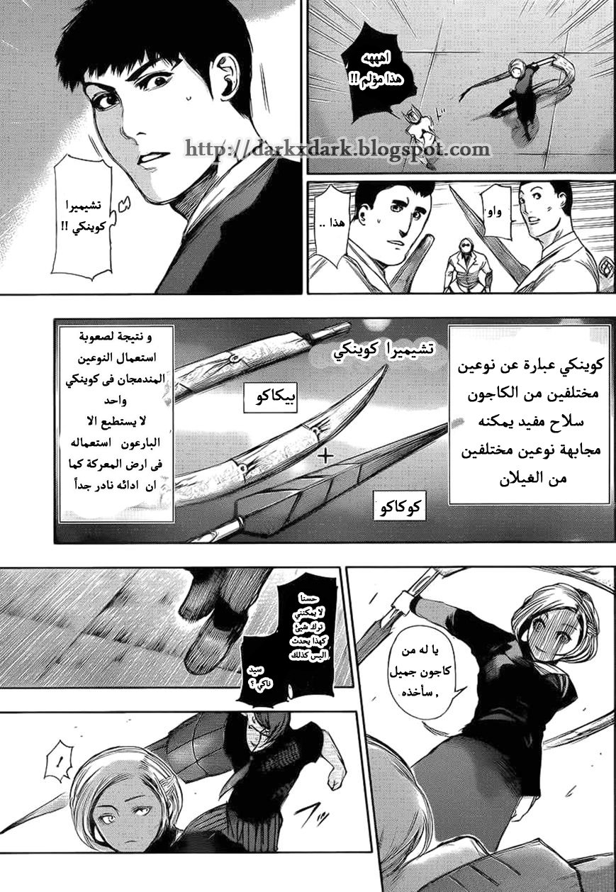 Tokyo Ghoul: Chapter 101 - Page 13