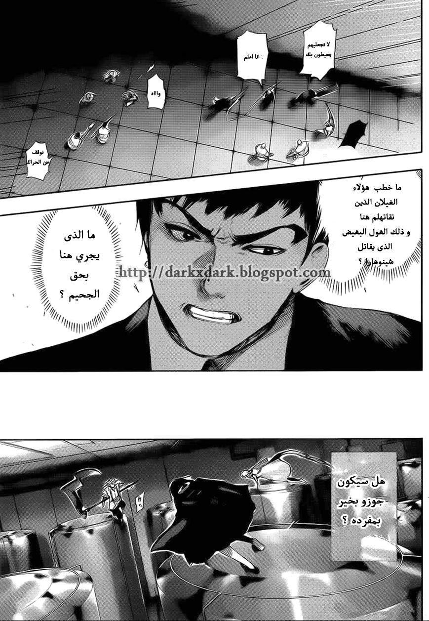 Tokyo Ghoul: Chapter 101 - Page 15